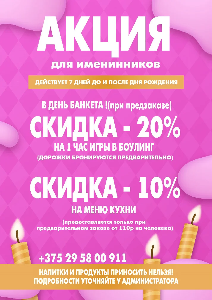 Акция для именинников