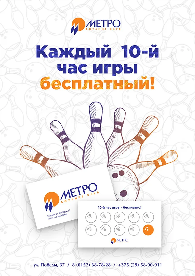 10-й час игры — бесплатно